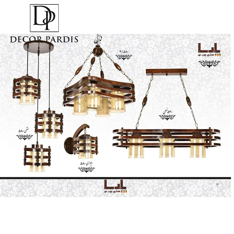 لوستر چوبی باکیفیت