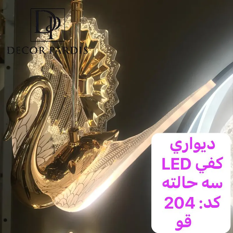 دیوارکوب طرح قو